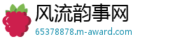 风流韵事网